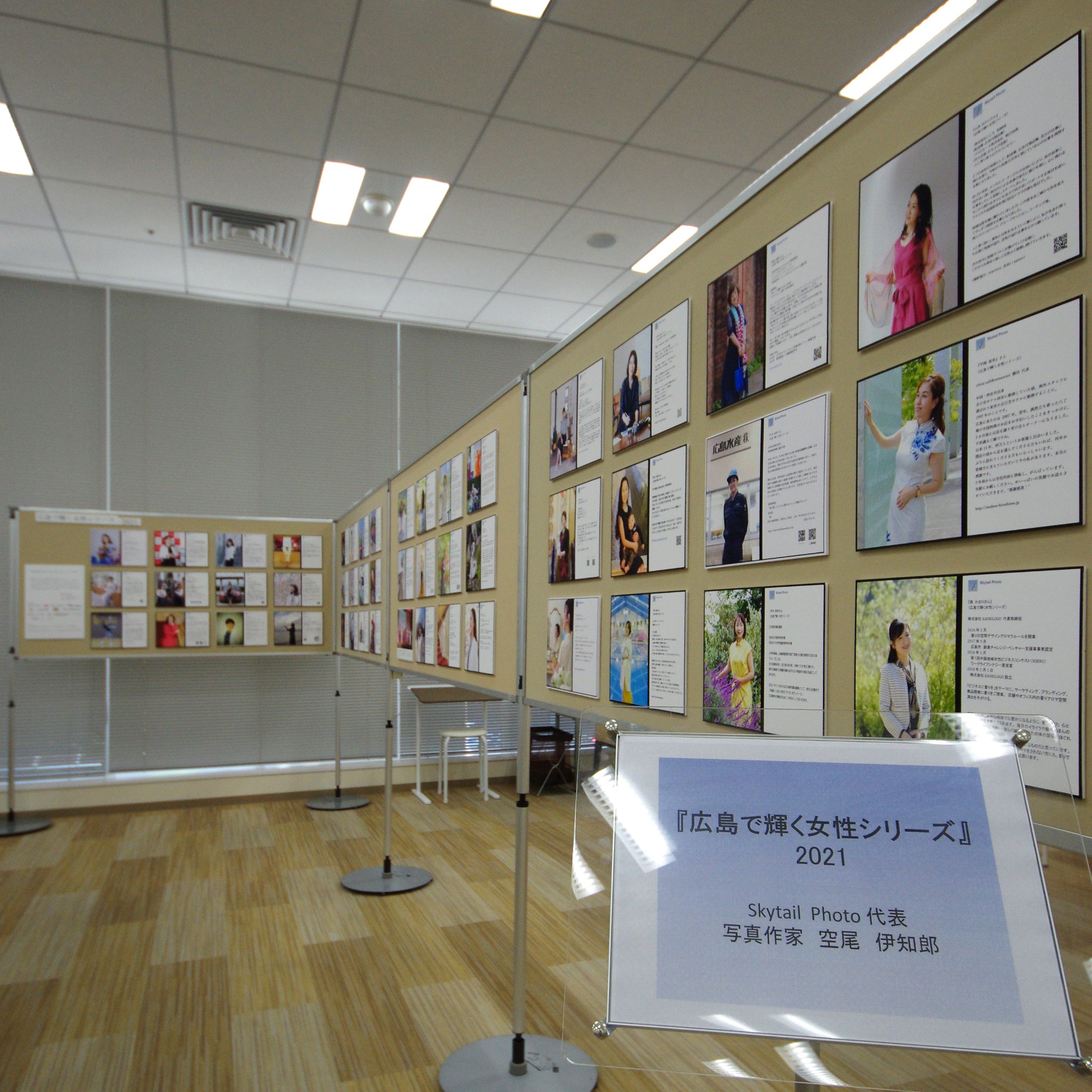 広島で輝く女性シリーズパネル展示のご案内