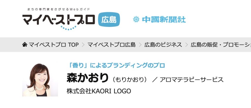 中国新聞社 マイベストプロ広島に掲載いただきました。