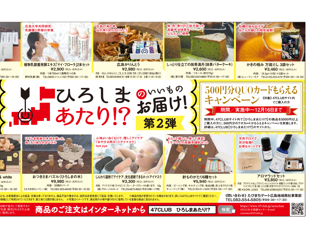 47CLUBひろしまあたりに出品中です